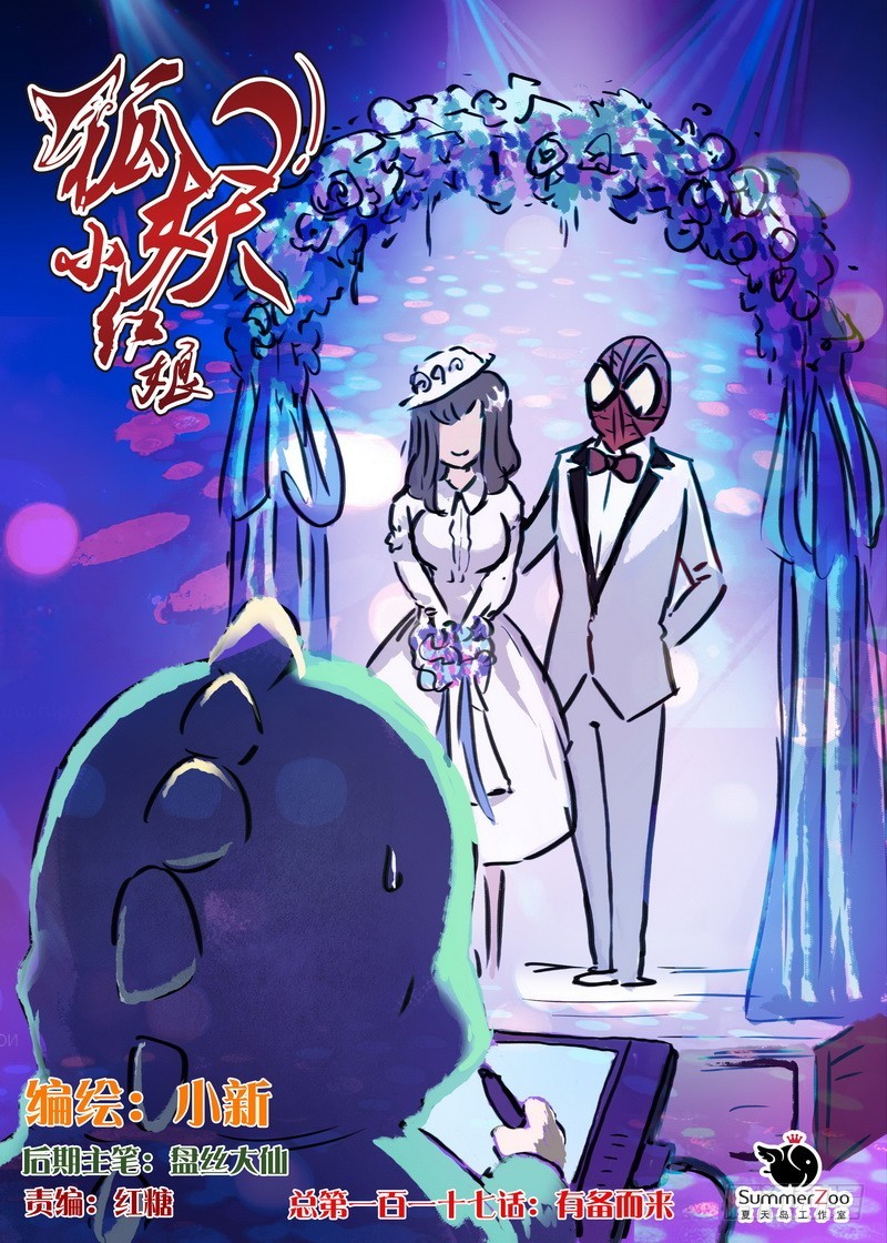 🍹狐妖小红娘 总117·有备而来 第1页
