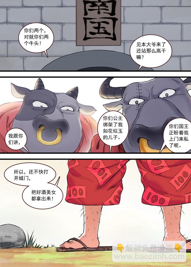 🍹狐妖小红娘 总117·有备而来 第10页