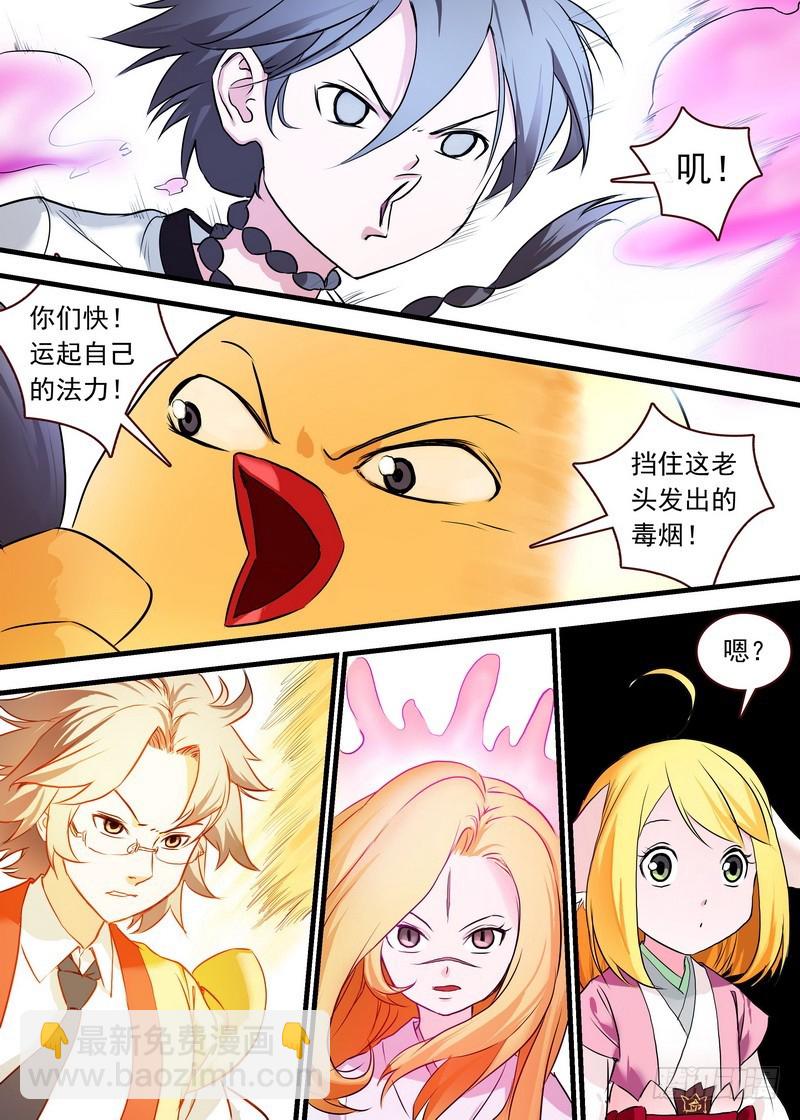 🍹狐妖小红娘 总117·有备而来 第3页