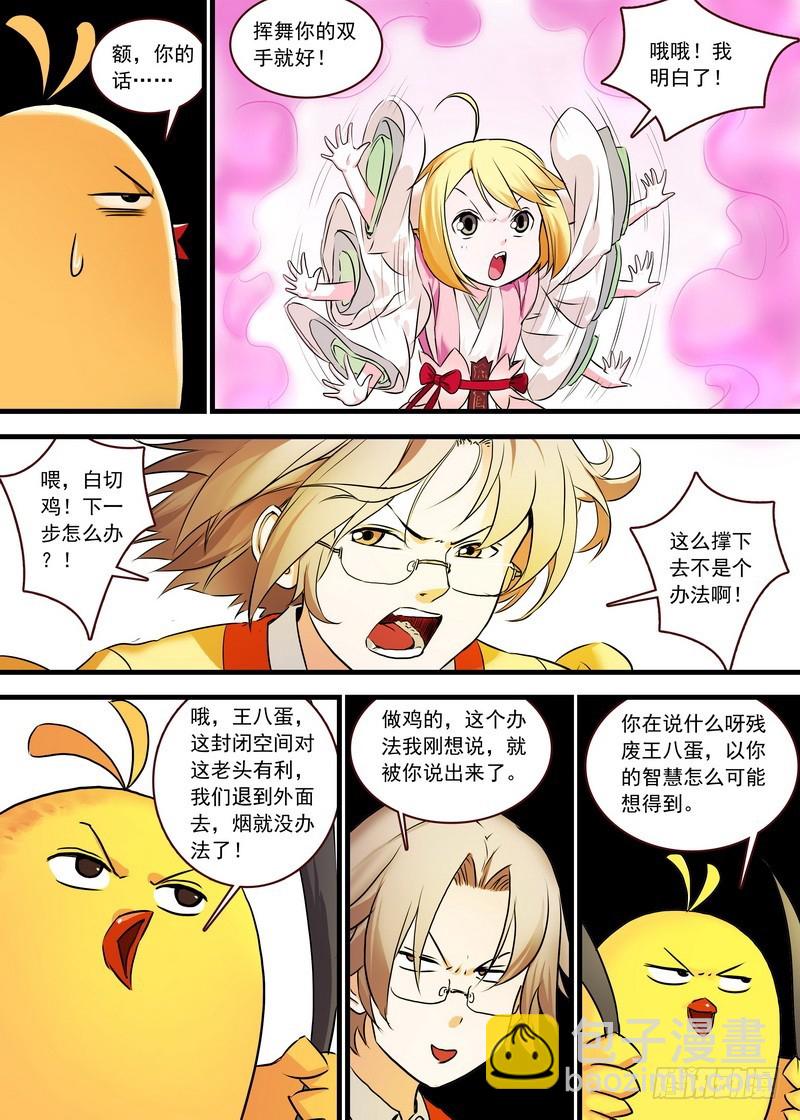🍹狐妖小红娘 总117·有备而来 第4页