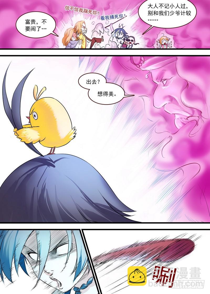 🍹狐妖小红娘 总117·有备而来 第5页