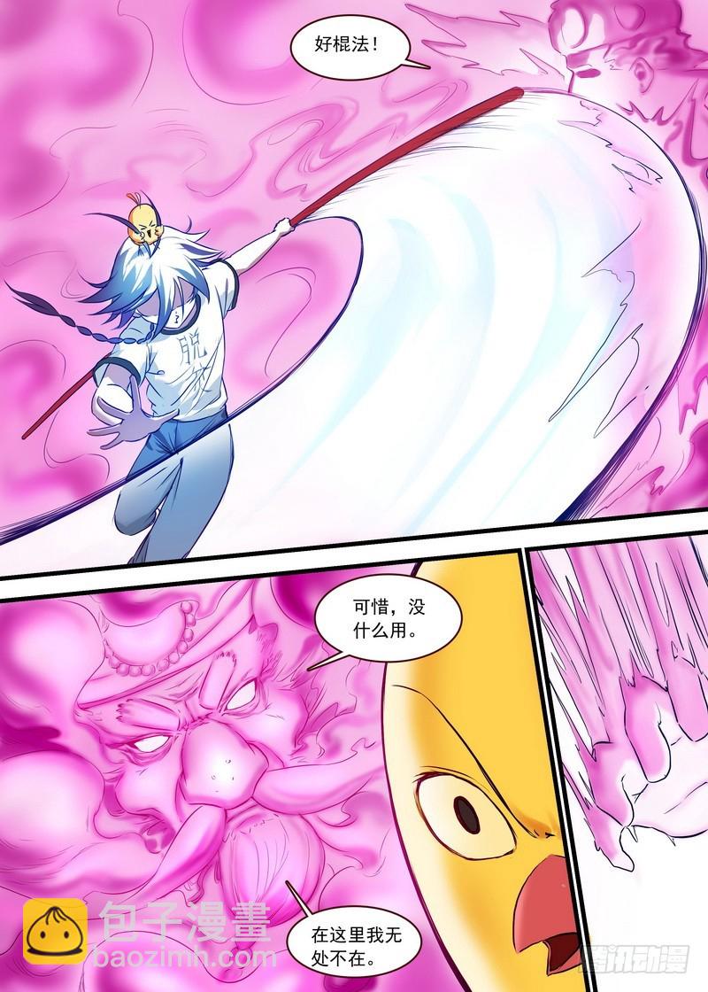 🍹狐妖小红娘 总117·有备而来 第6页