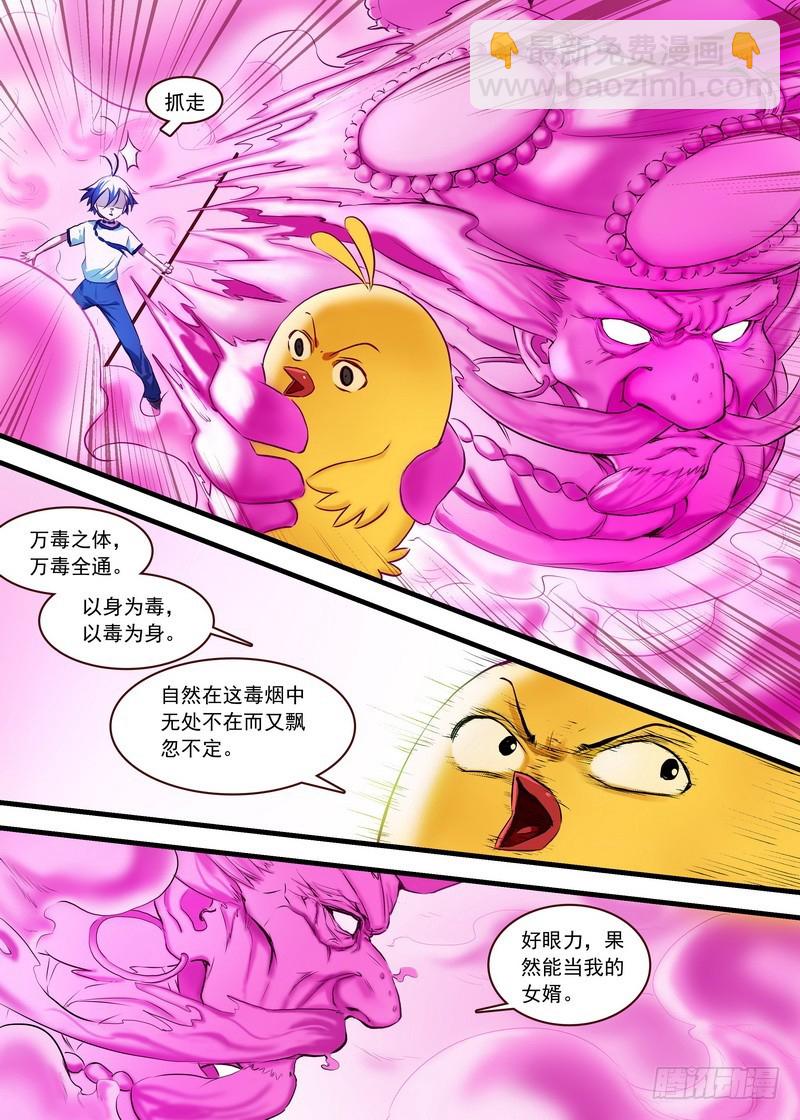 🍹狐妖小红娘 总117·有备而来 第7页