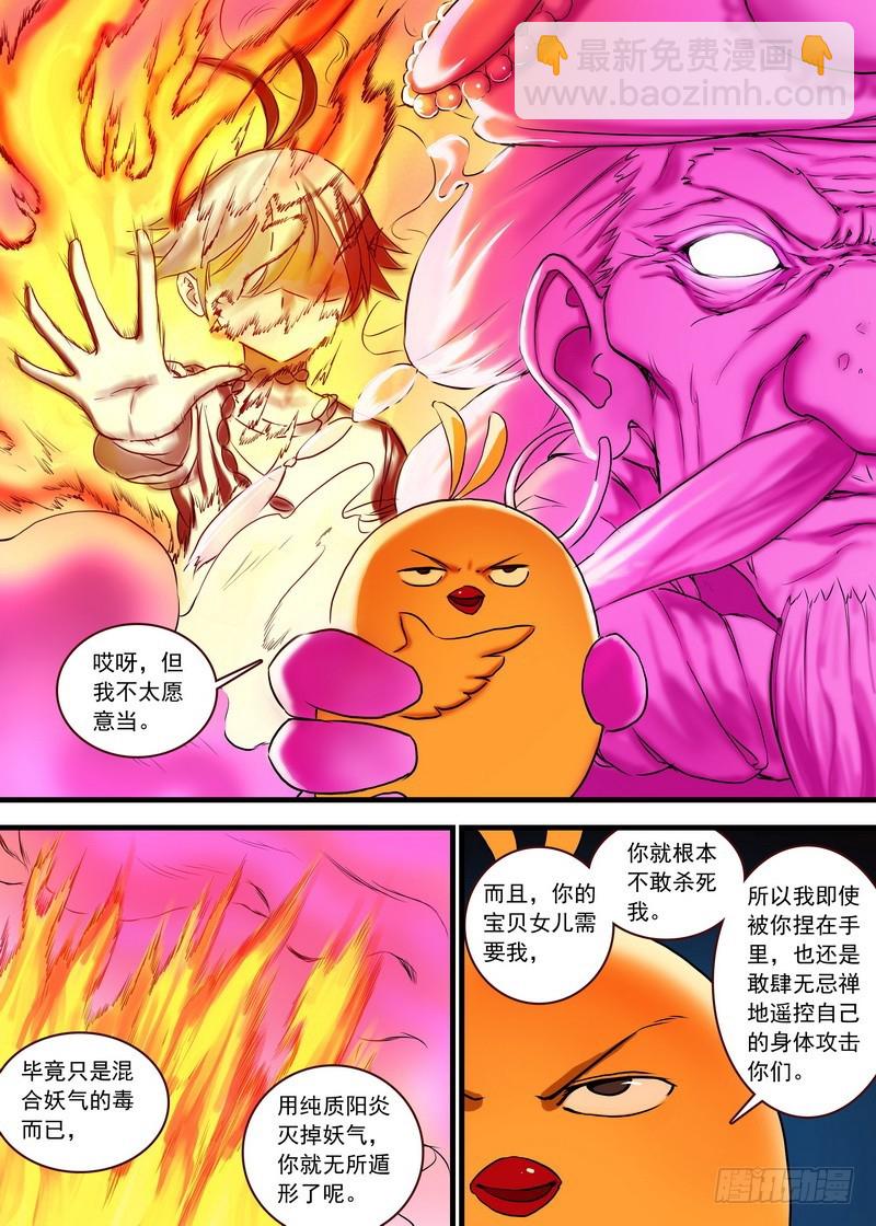 🍹狐妖小红娘 总117·有备而来 第8页