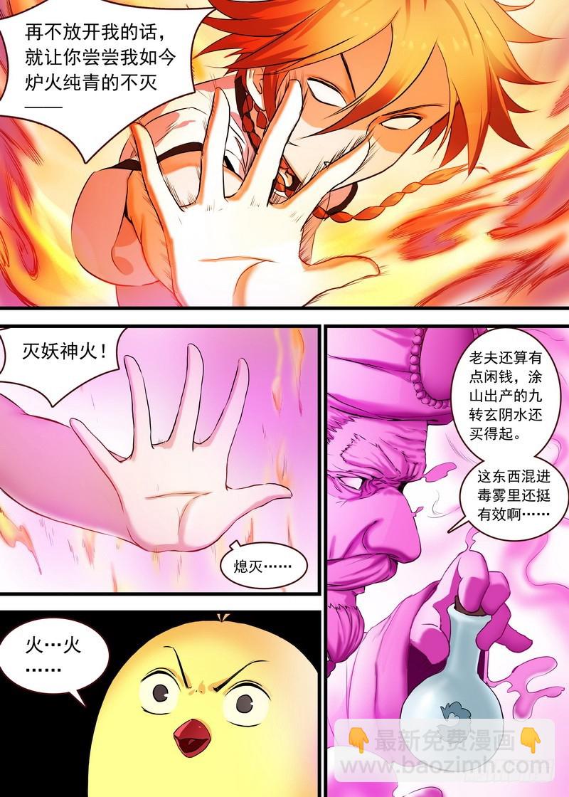 🍹狐妖小红娘 总117·有备而来 第9页