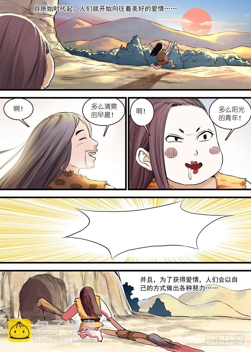 🍹狐妖小红娘 总119·情蛊 第2页