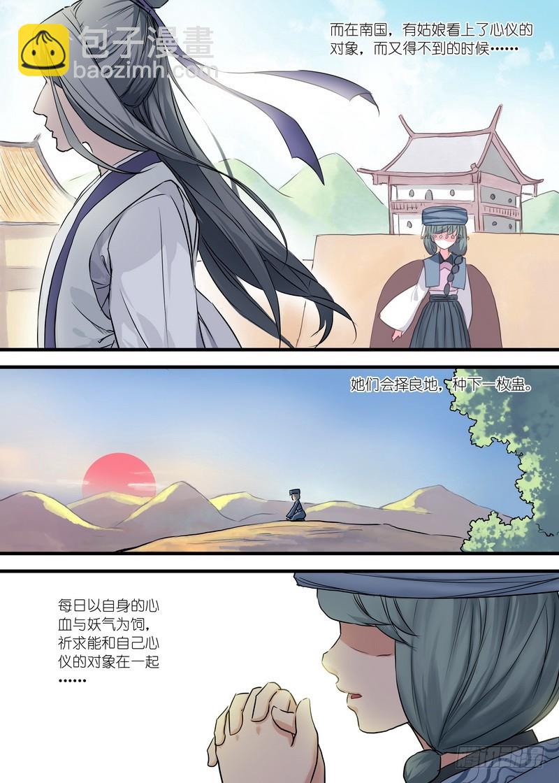 🍹狐妖小红娘 总119·情蛊 第3页
