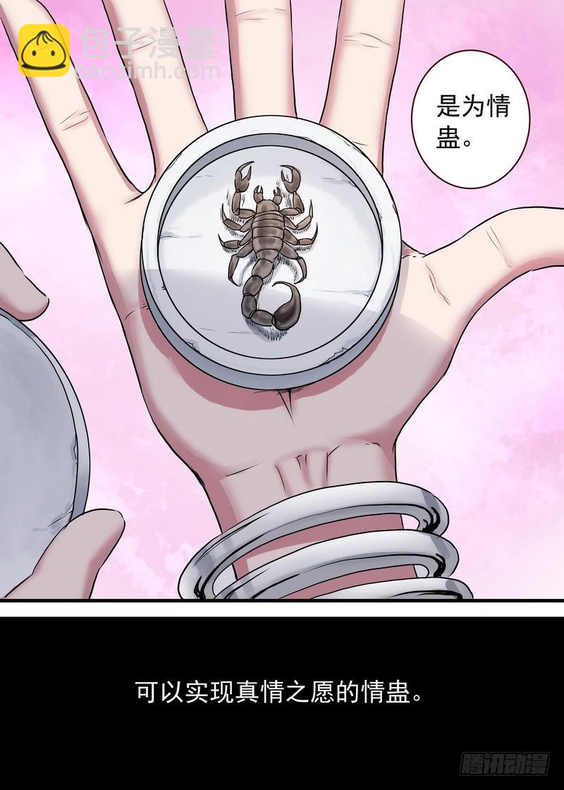 🍹狐妖小红娘 总119·情蛊 第4页