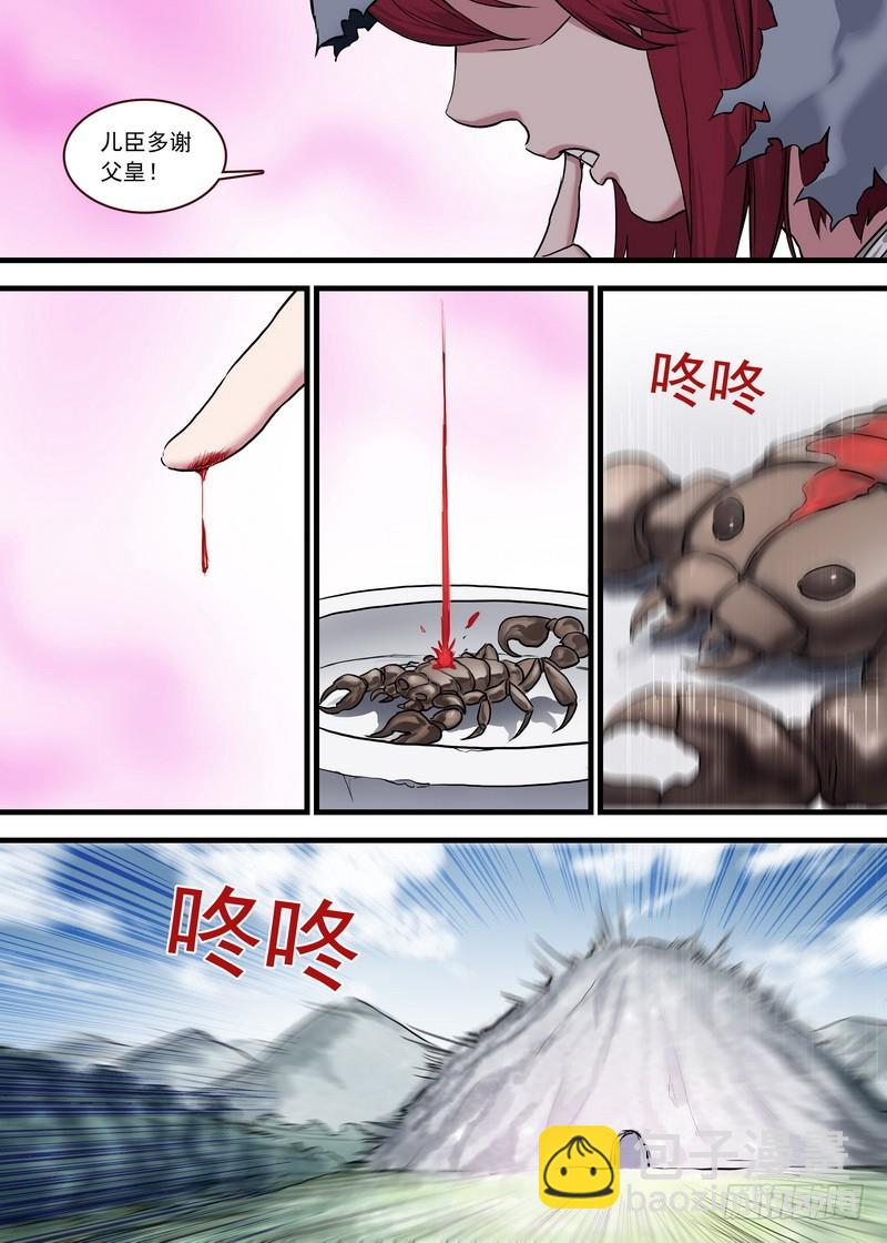 🍹狐妖小红娘 总119·情蛊 第5页