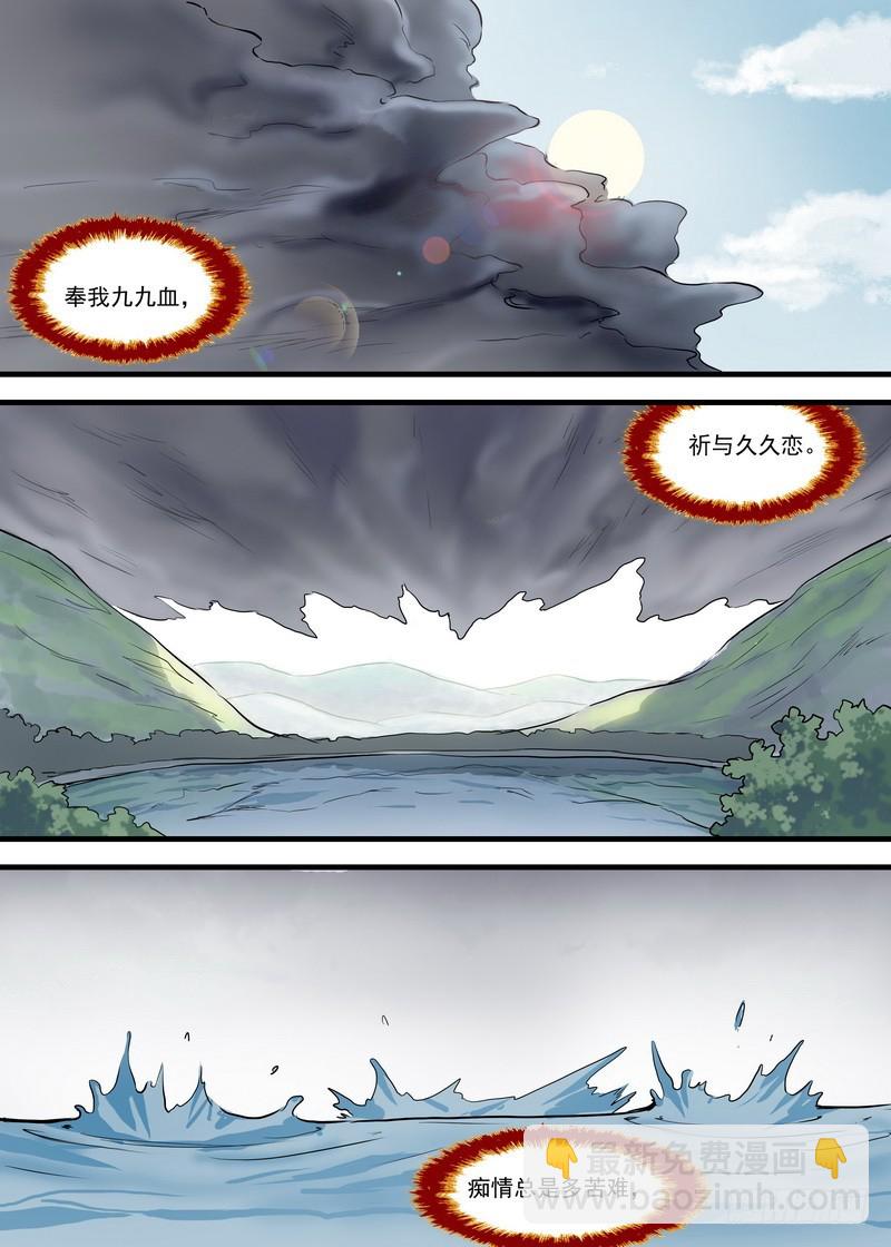 🍹狐妖小红娘 总119·情蛊 第6页