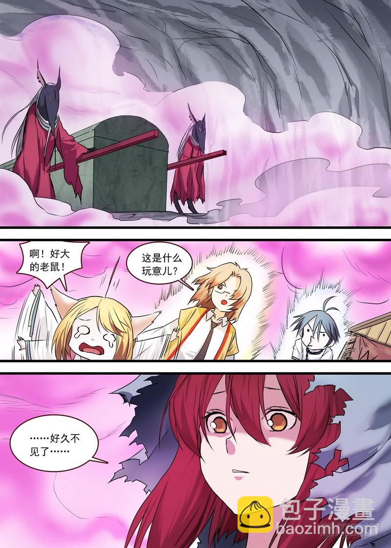 🍹狐妖小红娘 总119·情蛊 第9页