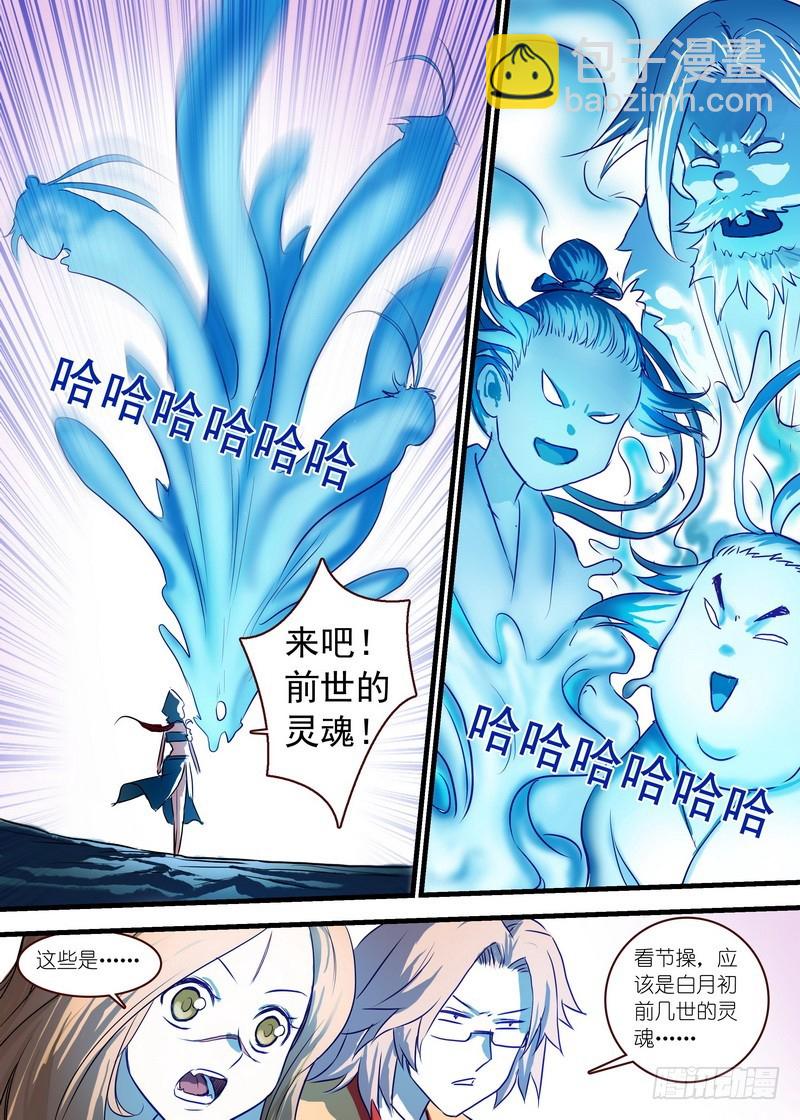 🍹狐妖小红娘 总121·平丘月初 第10页