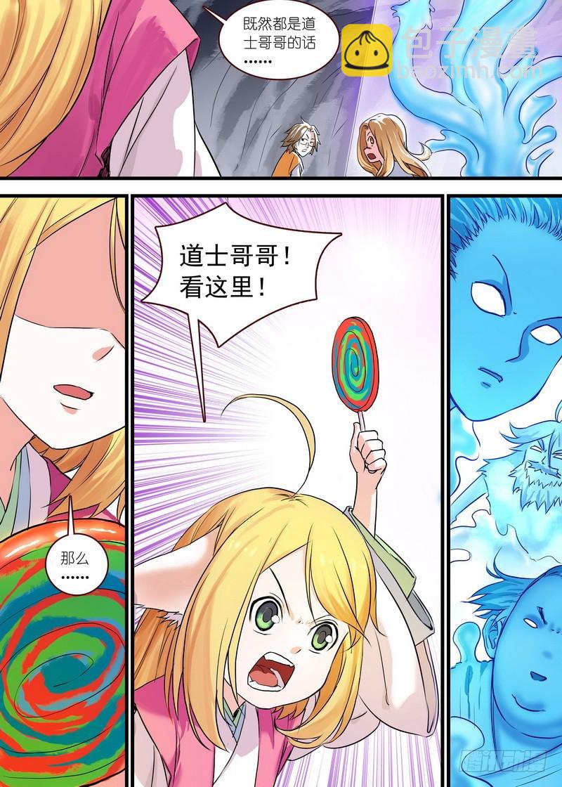 🍹狐妖小红娘 总121·平丘月初 第11页