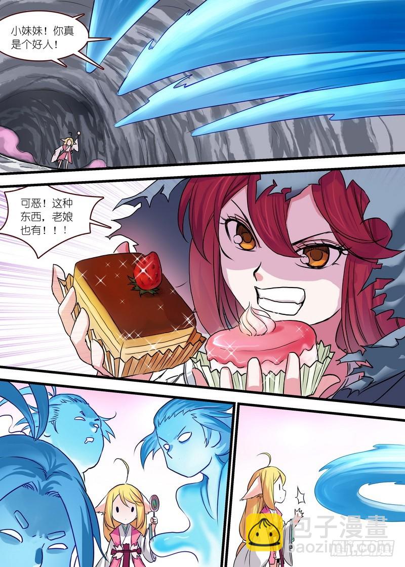 🍹狐妖小红娘 总121·平丘月初 第12页