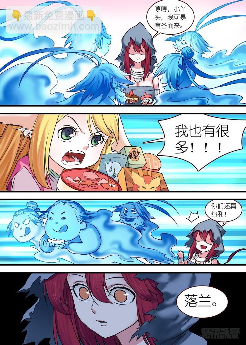 🍹狐妖小红娘 总121·平丘月初 第13页