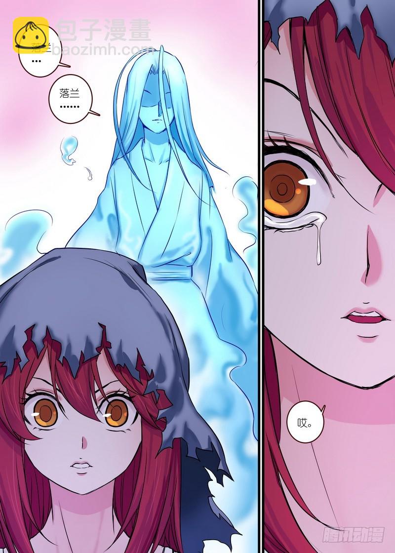 🍹狐妖小红娘 总121·平丘月初 第14页