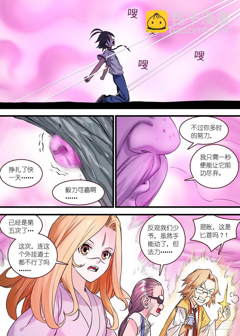 🍹狐妖小红娘 总121·平丘月初 第3页