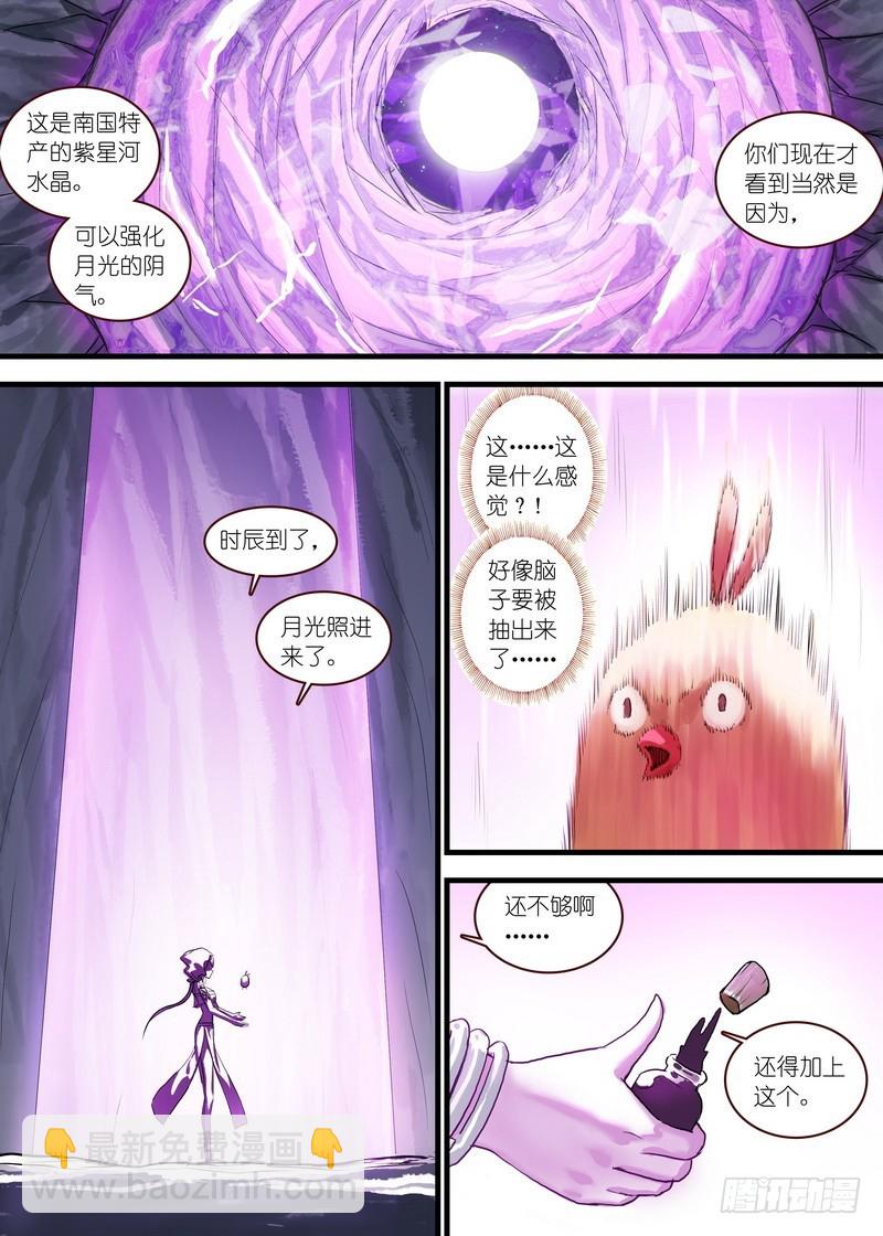 🍹狐妖小红娘 总121·平丘月初 第6页