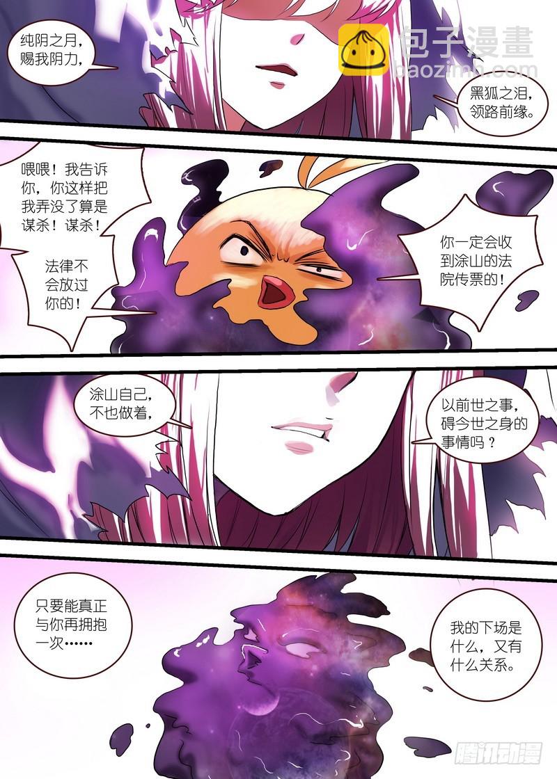 🍹狐妖小红娘 总121·平丘月初 第8页