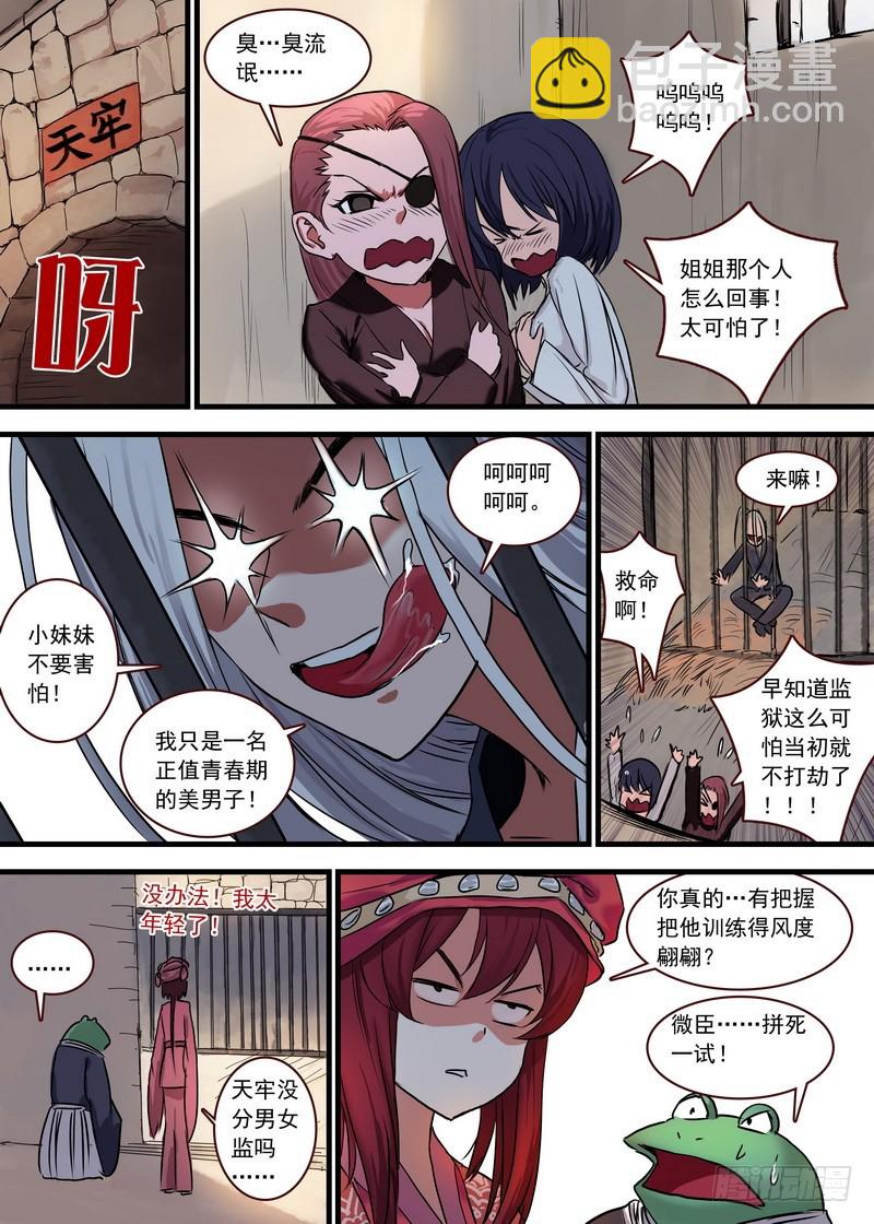 🍹狐妖小红娘 总123·欢都落兰的烦恼 第10页