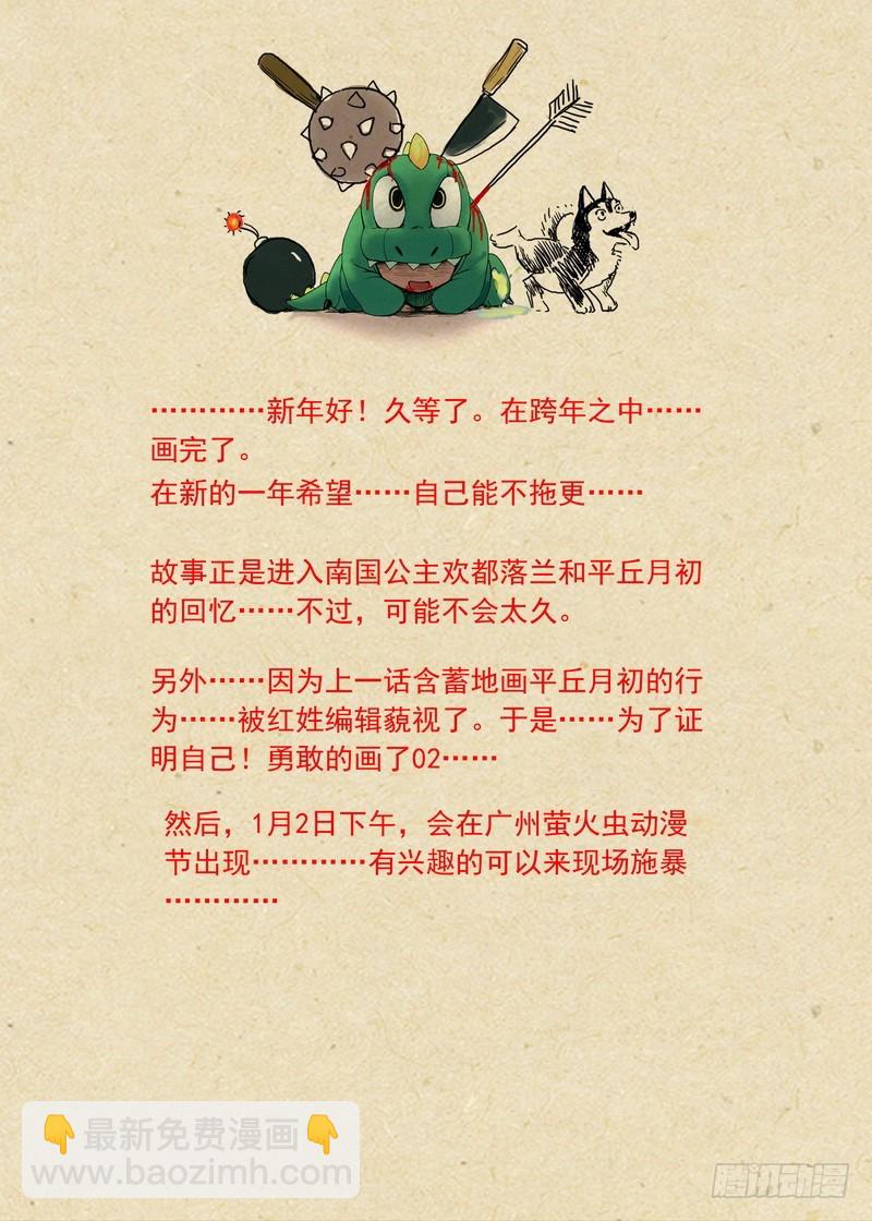 🍹狐妖小红娘 总123·欢都落兰的烦恼 第11页