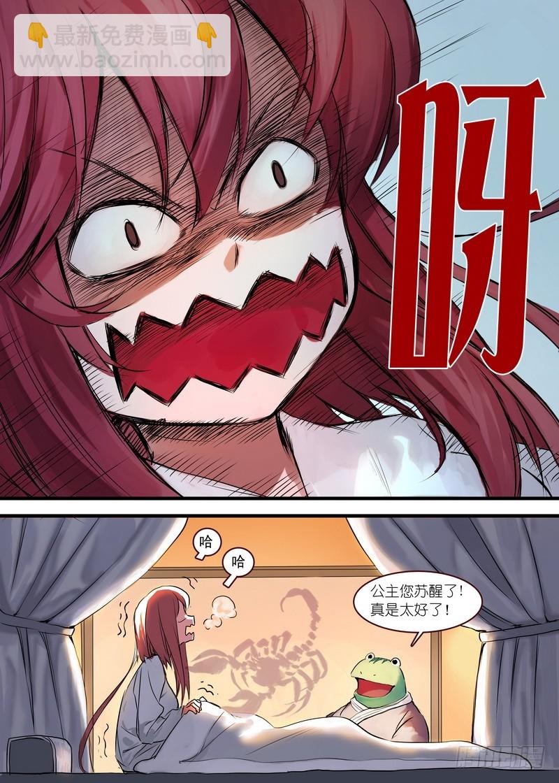 🍹狐妖小红娘 总123·欢都落兰的烦恼 第3页