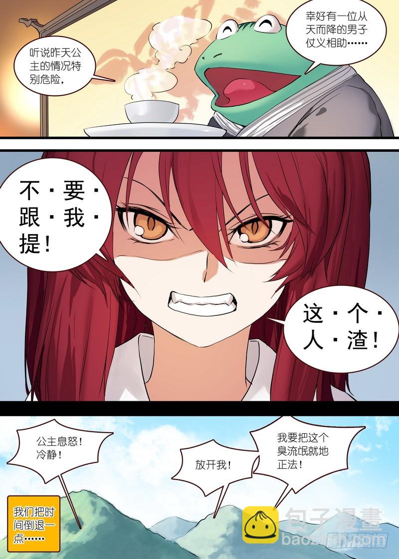 🍹狐妖小红娘 总123·欢都落兰的烦恼 第4页