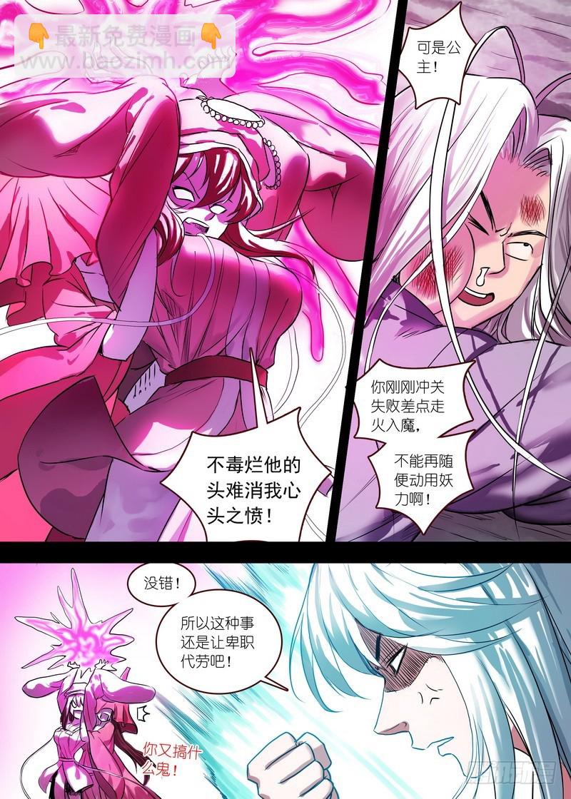 🍹狐妖小红娘 总123·欢都落兰的烦恼 第5页