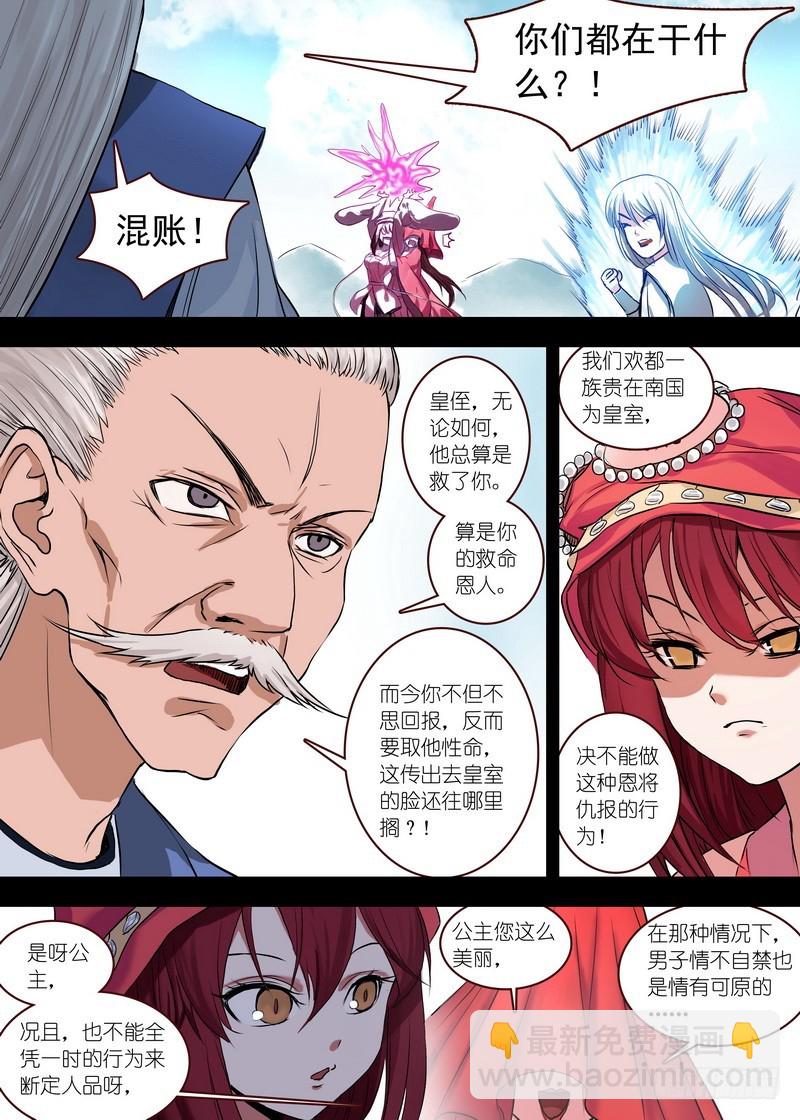 🍹狐妖小红娘 总123·欢都落兰的烦恼 第6页
