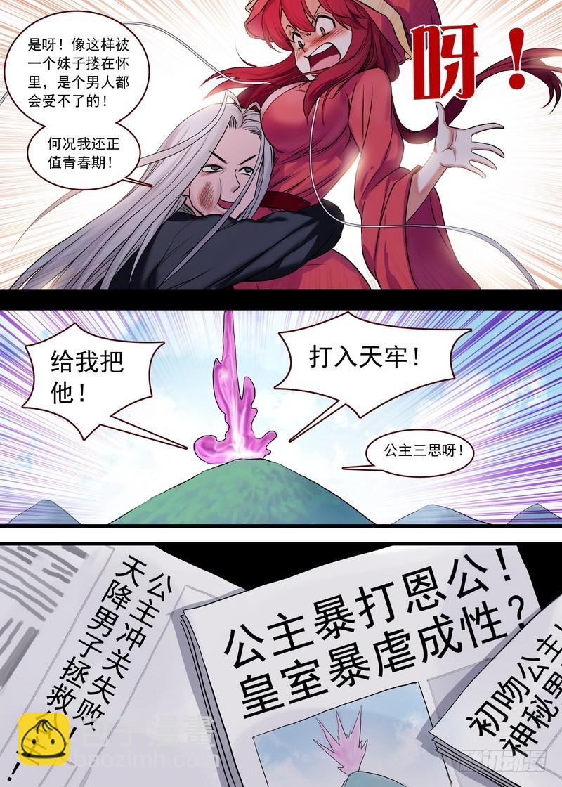 🍹狐妖小红娘 总123·欢都落兰的烦恼 第7页