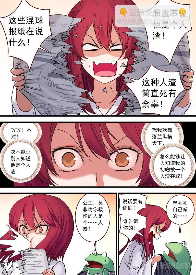 🍹狐妖小红娘 总123·欢都落兰的烦恼 第8页