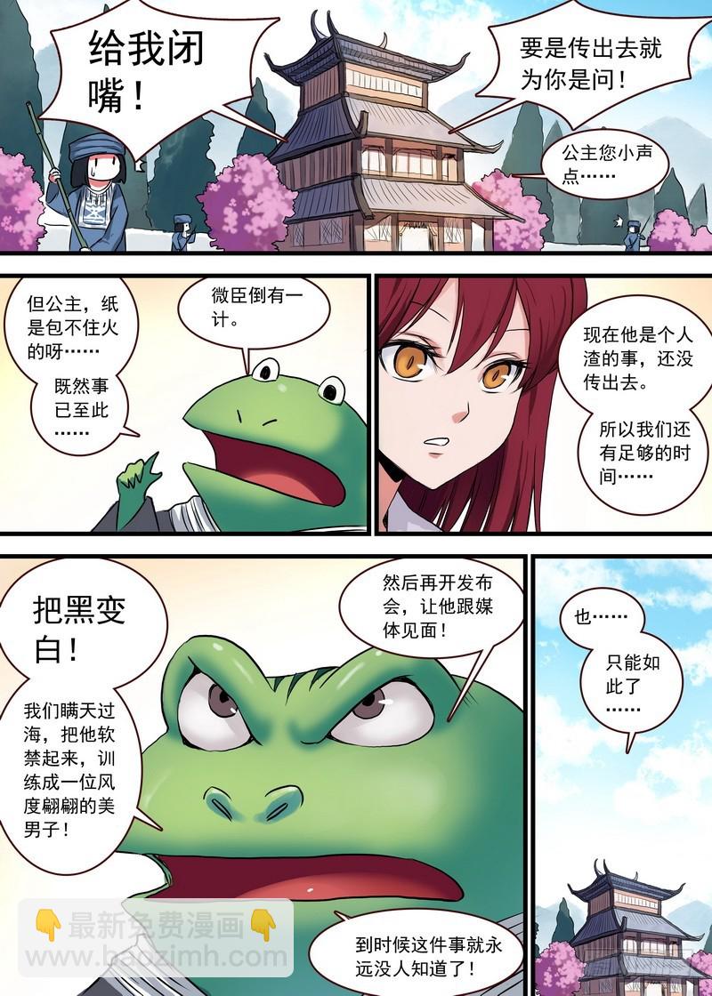 🍹狐妖小红娘 总123·欢都落兰的烦恼 第9页