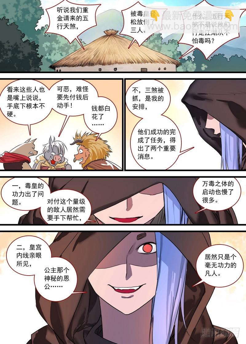 🍹狐妖小红娘 总125·真·烦恼 第10页