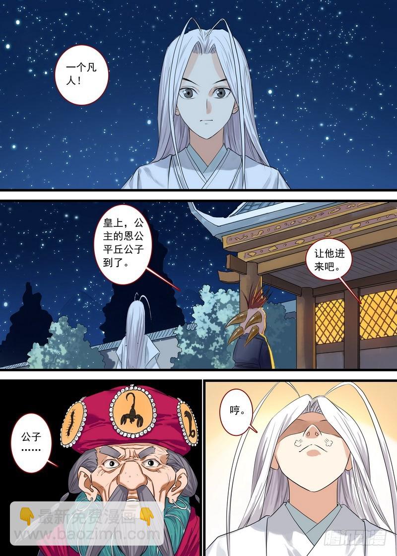 🍹狐妖小红娘 总125·真·烦恼 第11页