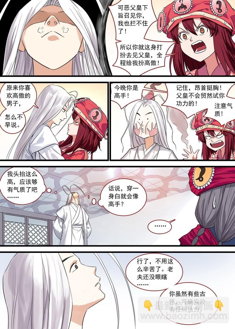 🍹狐妖小红娘 总125·真·烦恼 第12页