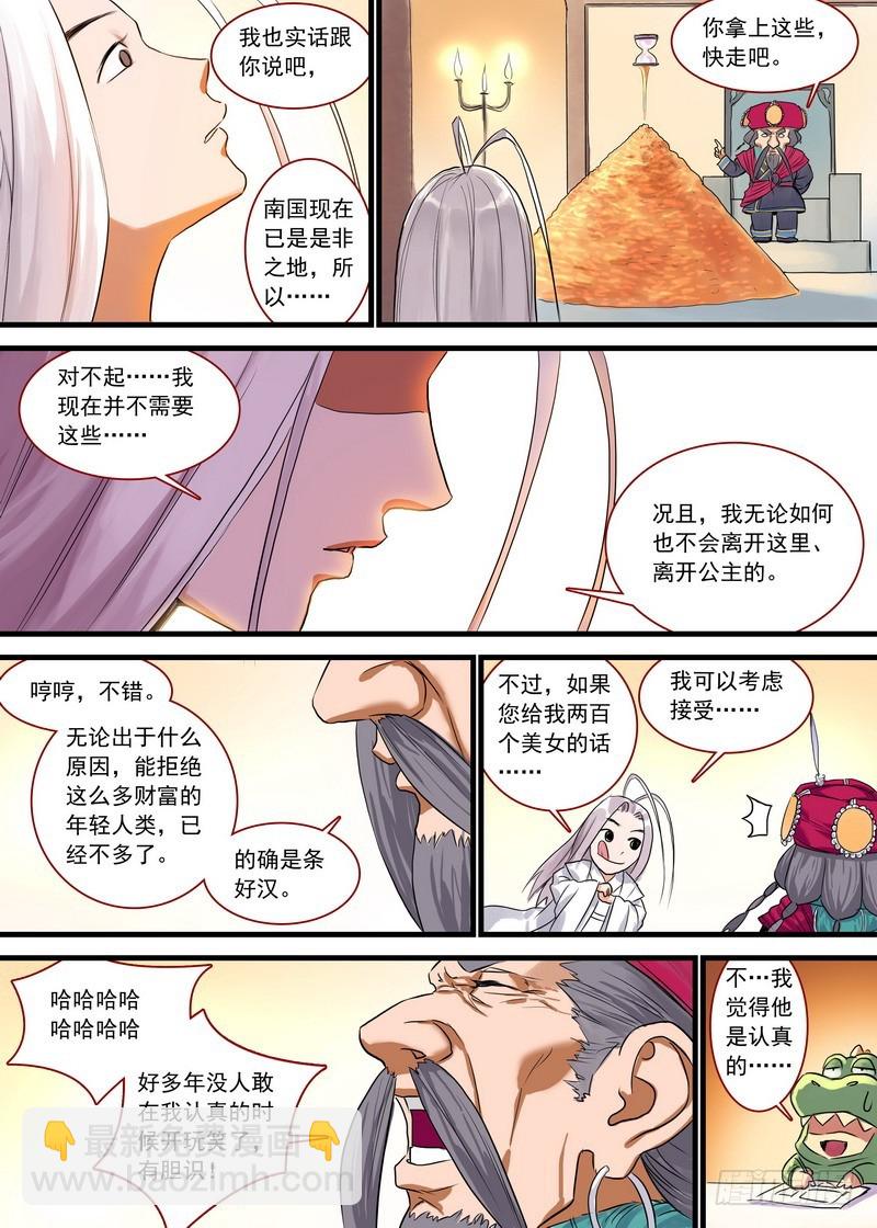 🍹狐妖小红娘 总125·真·烦恼 第13页