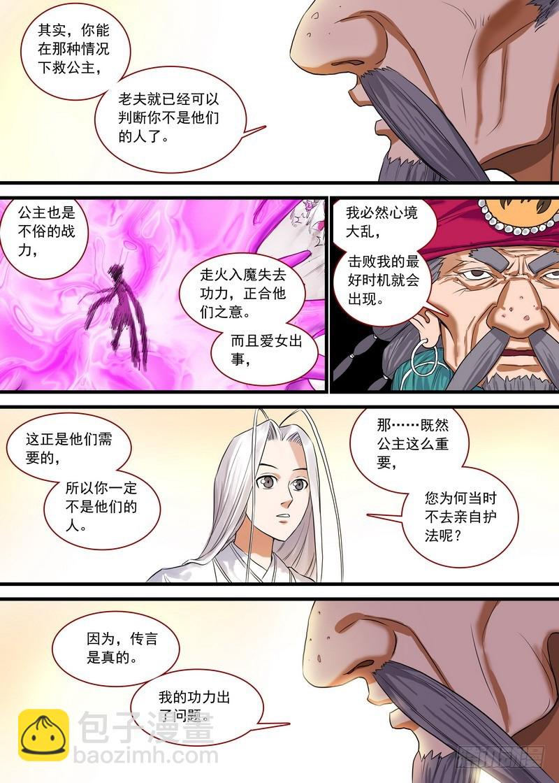 🍹狐妖小红娘 总125·真·烦恼 第14页