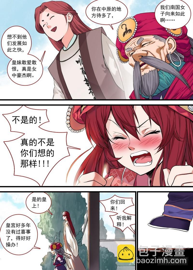 🍹狐妖小红娘 总125·真·烦恼 第2页