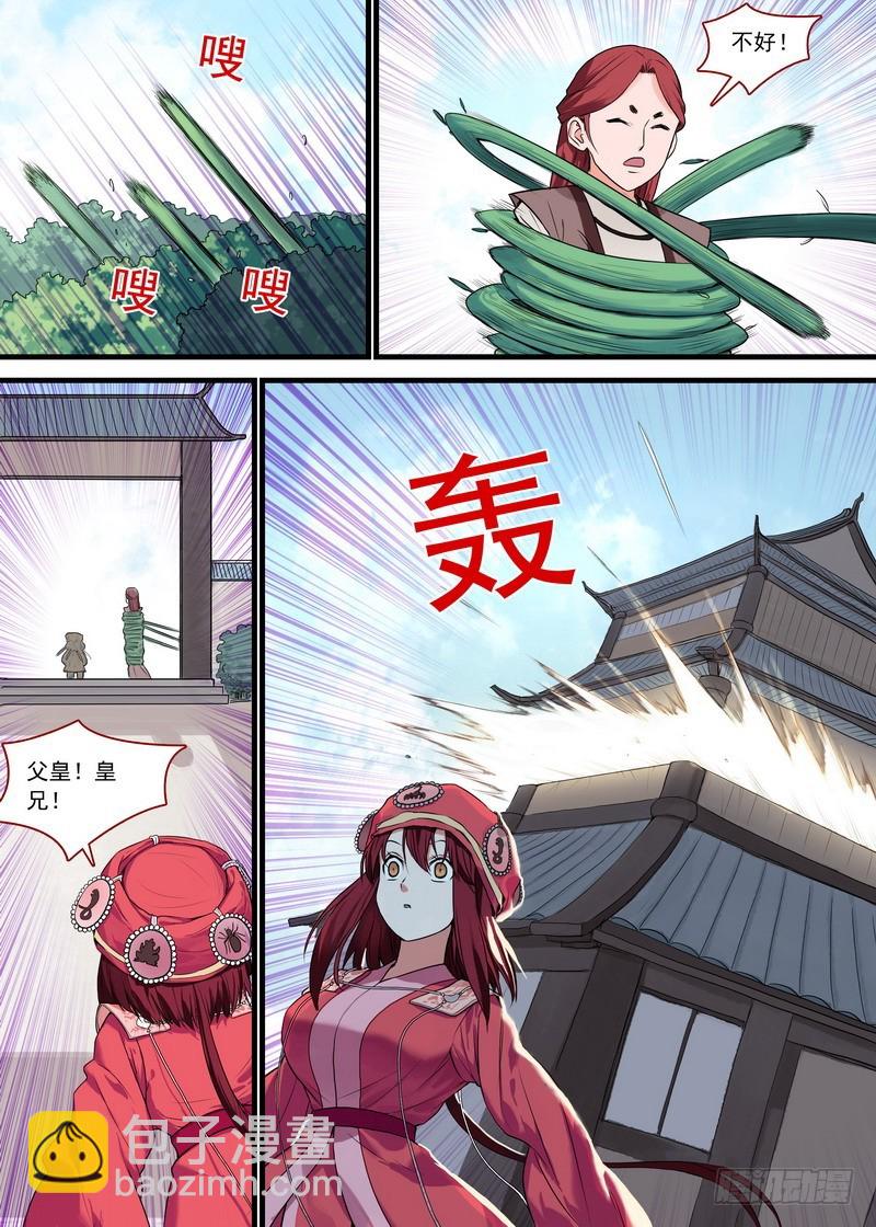 🍹狐妖小红娘 总125·真·烦恼 第4页