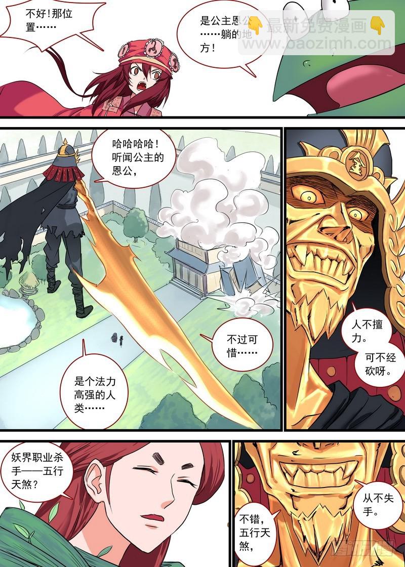 🍹狐妖小红娘 总125·真·烦恼 第5页