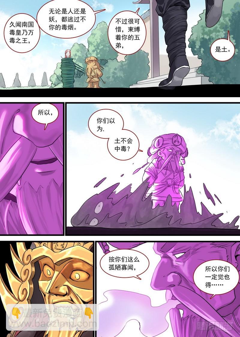 🍹狐妖小红娘 总125·真·烦恼 第6页