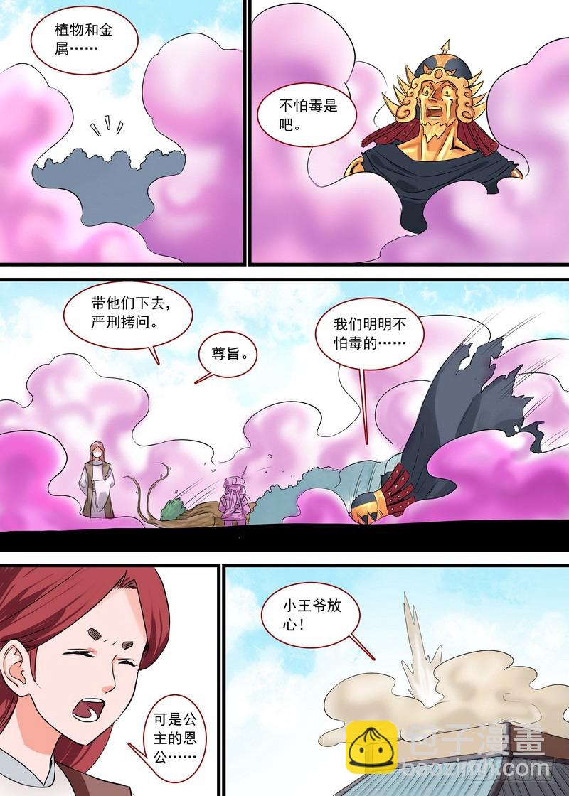 🍹狐妖小红娘 总125·真·烦恼 第7页