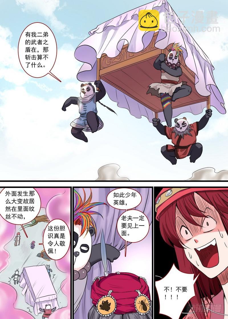 🍹狐妖小红娘 总125·真·烦恼 第8页