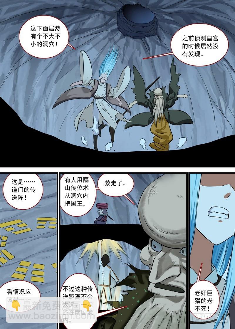 🍹狐妖小红娘 总127·一计不成又生一计 第10页