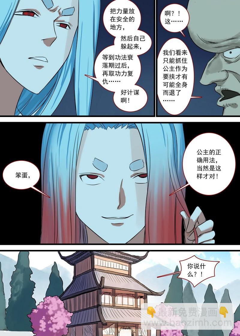 🍹狐妖小红娘 总127·一计不成又生一计 第11页