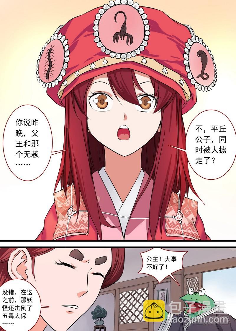 🍹狐妖小红娘 总127·一计不成又生一计 第12页