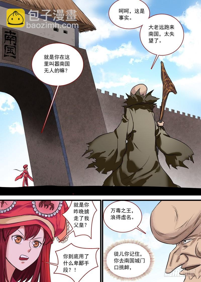 🍹狐妖小红娘 总127·一计不成又生一计 第13页