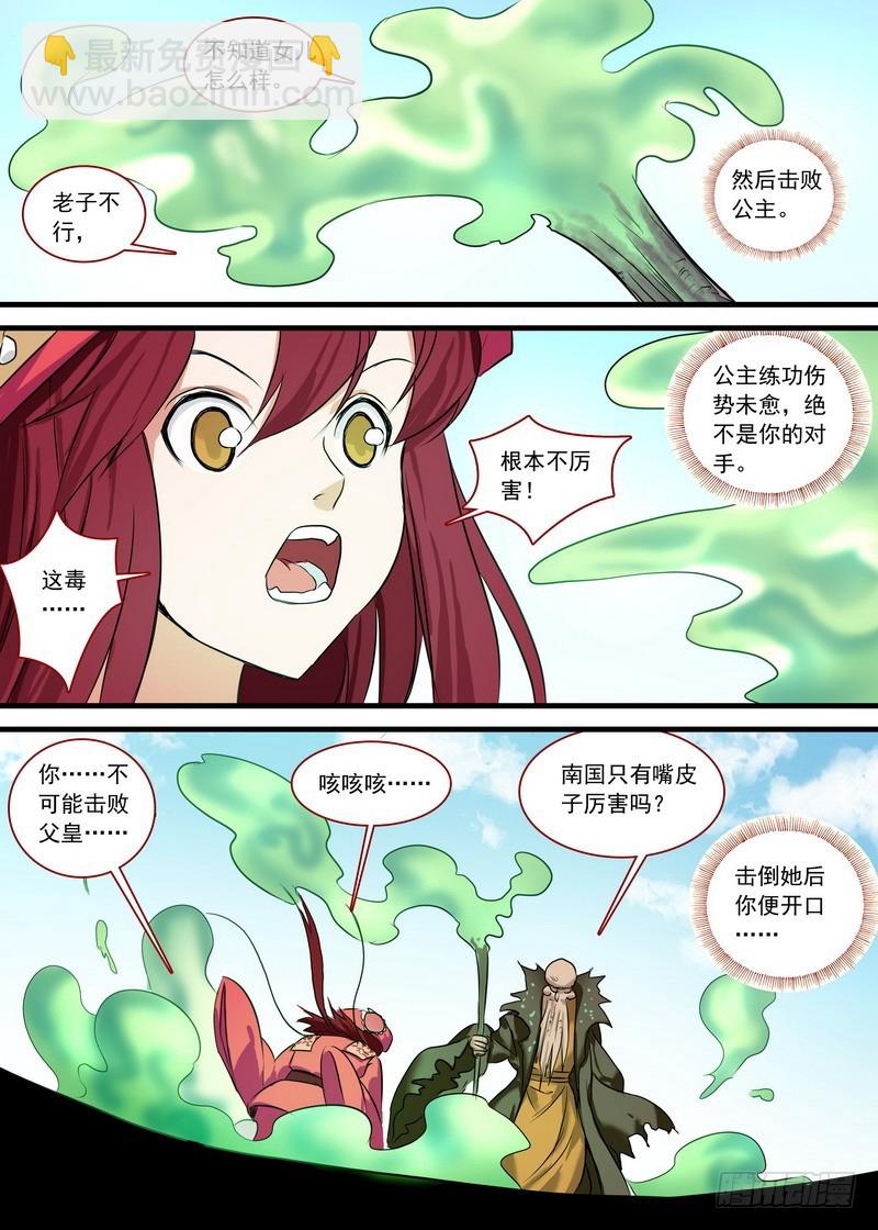 🍹狐妖小红娘 总127·一计不成又生一计 第14页