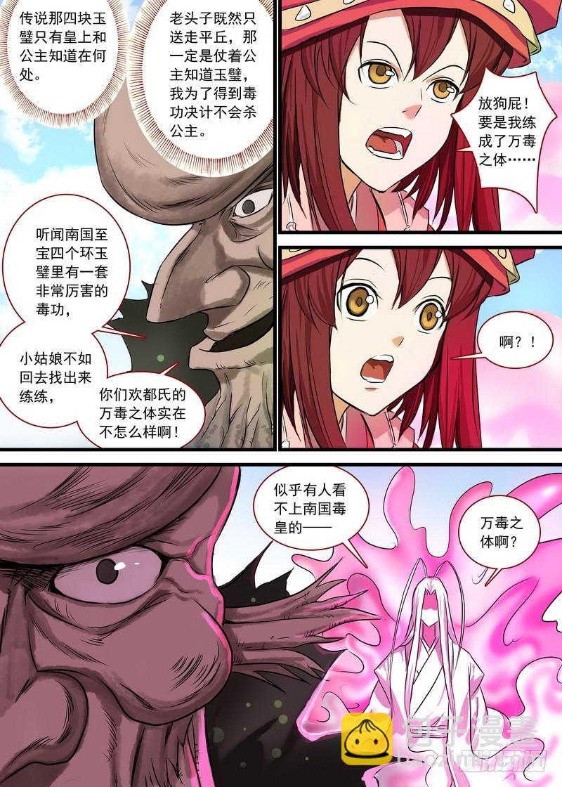 🍹狐妖小红娘 总127·一计不成又生一计 第15页