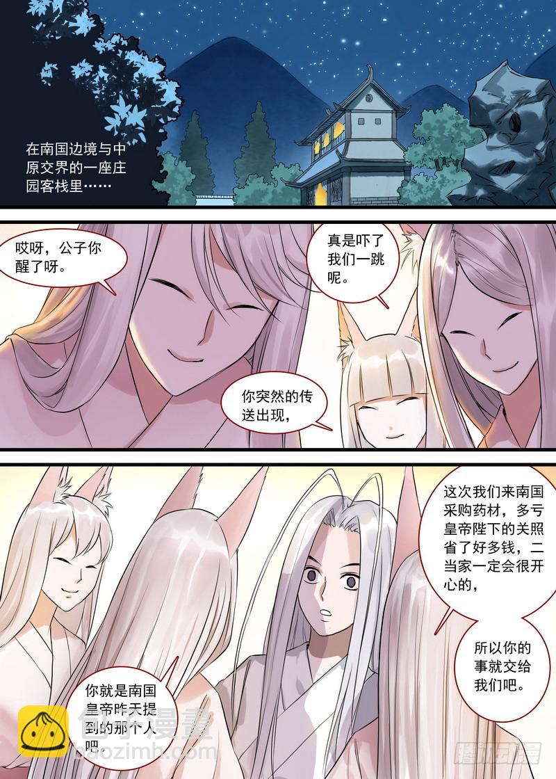 🍹狐妖小红娘 总127·一计不成又生一计 第2页